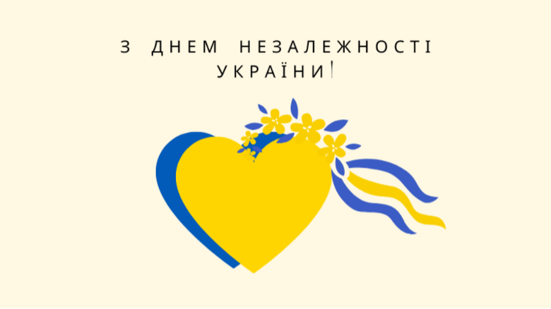 з Днем Незалежності України